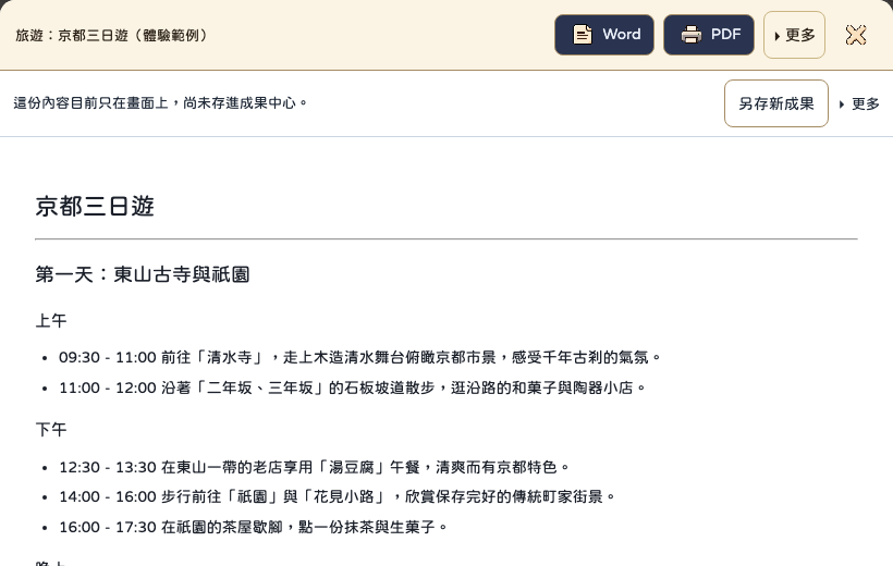 VeiMi 成果預覽與匯出工具列的實際畫面
