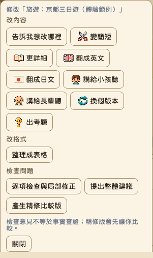 VeiMi 修改與檢查選單的實際畫面
