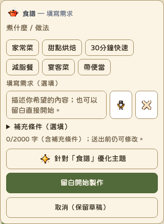 VeiMi 任務交辦表單的實際畫面